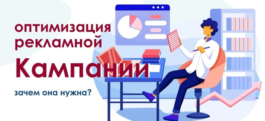 оптимизация рекламных кампаний в google ads