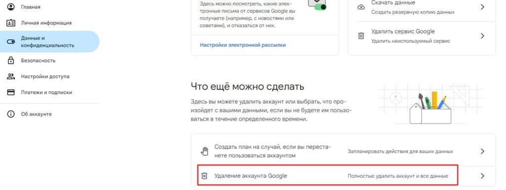 полное удаление гугл аккаунта